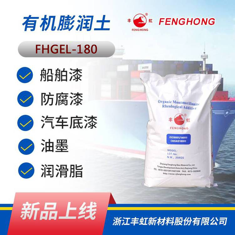 ЙCFHGEL-180Bentone38ЙC