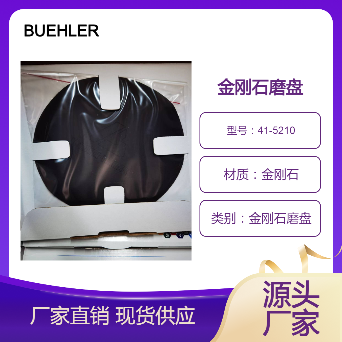 ʯĥPBUEHLER41-5210;ԭbM