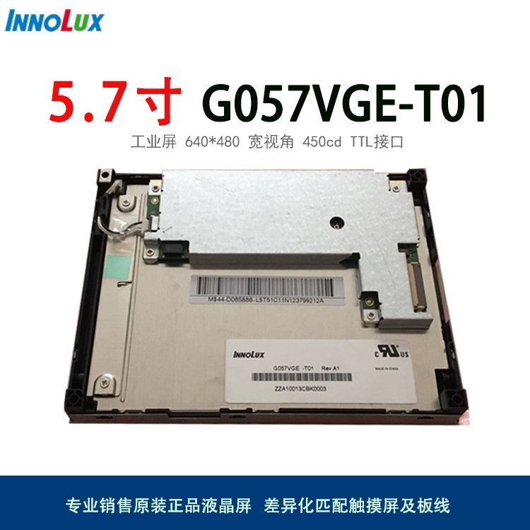 ȫԭb5.7ȺG057VGE-T01I@ʾɶ|