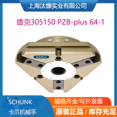 SCHUNKۿPZB-plus100-1צ׬F.؛ԴSֱɿhr