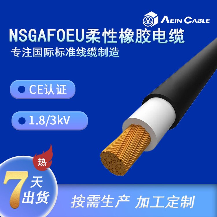 CEJCzrubbercableNSHXAF?-358·o|1.8\/3KV