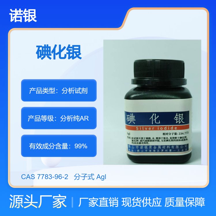 ZyƷƵ⻯yAR99CAS7783-96-2100g\/1kgb