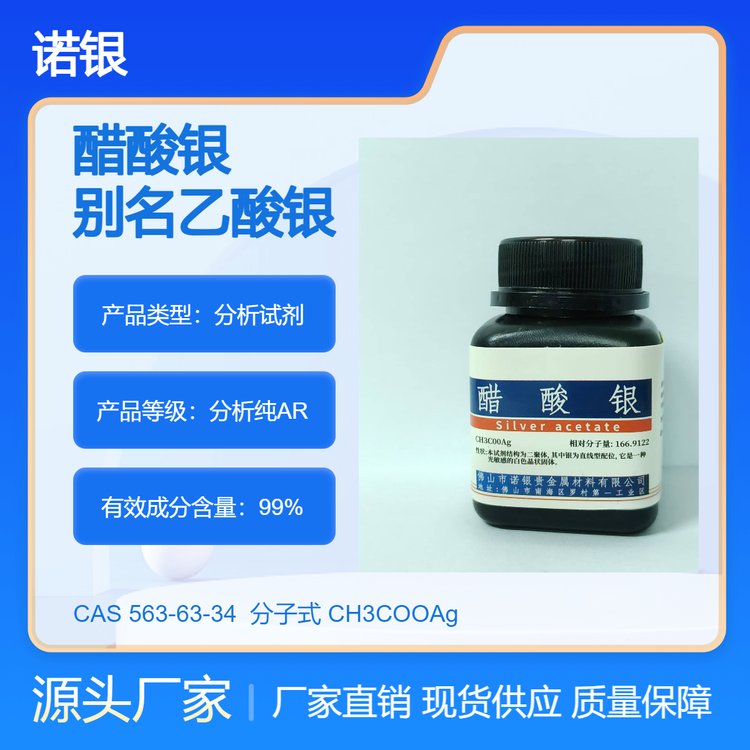 y\/yԇSҰl؛WʽCH3COOAgCAS563-63-34
