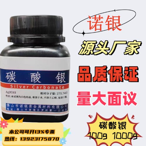 ̼y99.5cas534-16-7WʽAg2CO3100g1kg