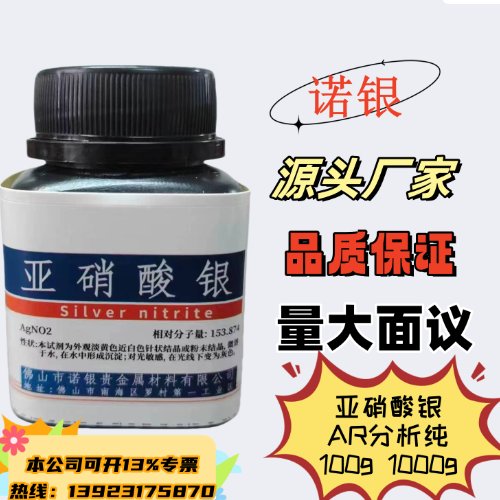 yCAS7783-99-599100g1kgWʽAgNO2ZyƷ