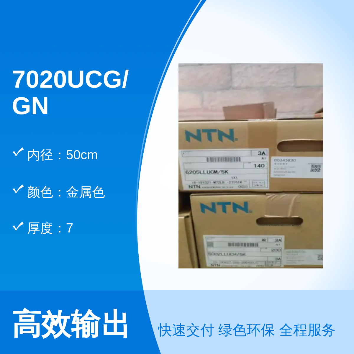 S7020UCG\/GNP4?NTNձMSƷ|C