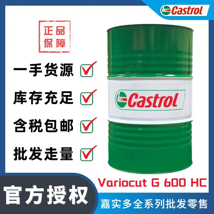 ΌCastrolVariocutG600HCҺCNCɰ݆