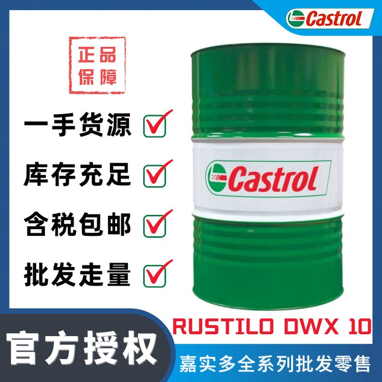 ΌCastrolRustiloDWX10ÓˮИIÓˮ
