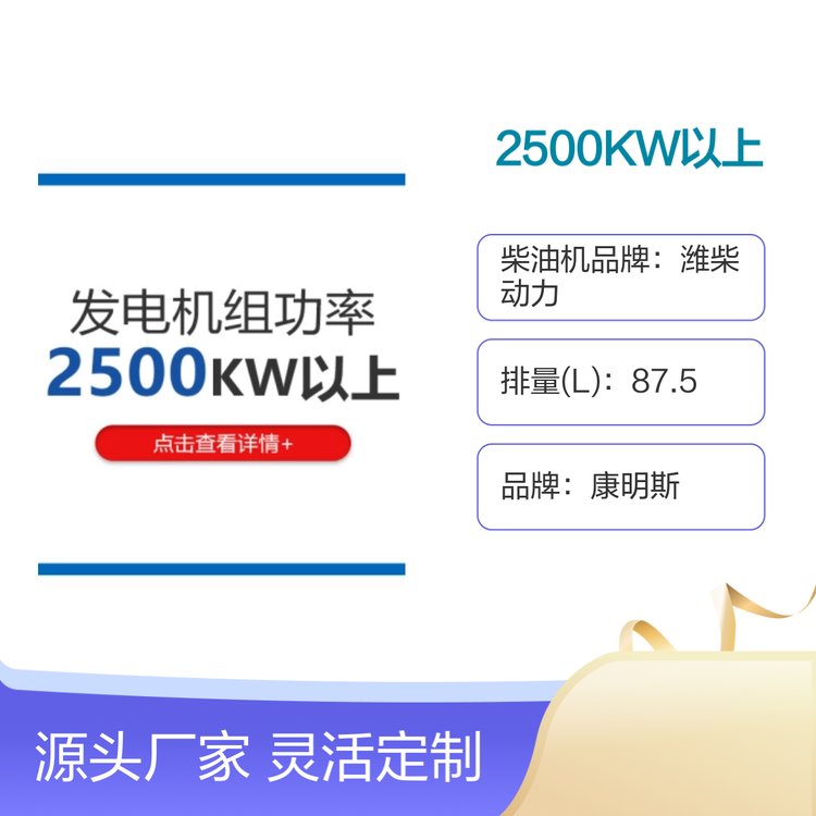 ˹l늙CM2500KWƷƱø߶