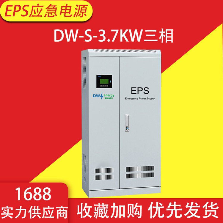 EPSԴDW-S-3.7KW늳늉192VEPSԴ