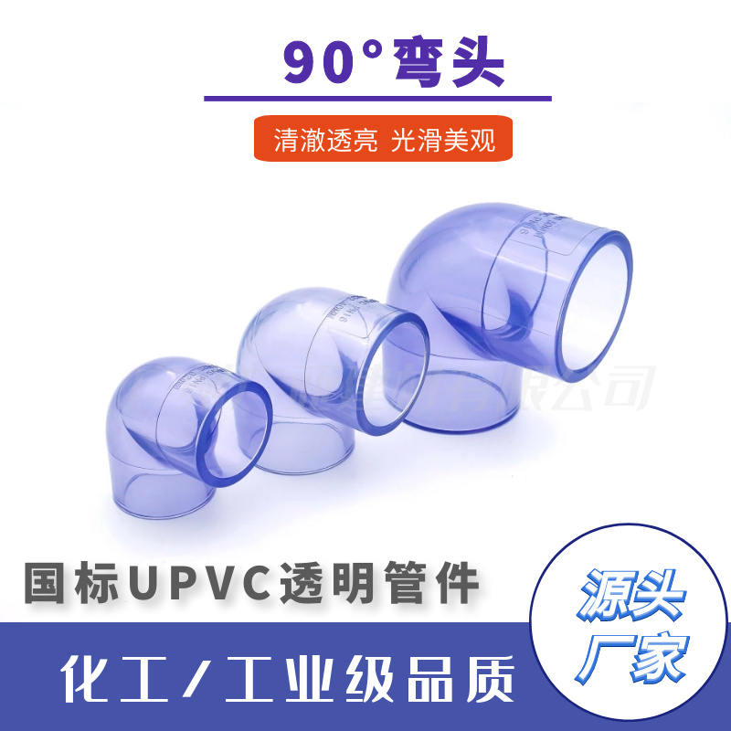 lUPVC͸90ϽoˮֱǏ^ˮ~׻A
