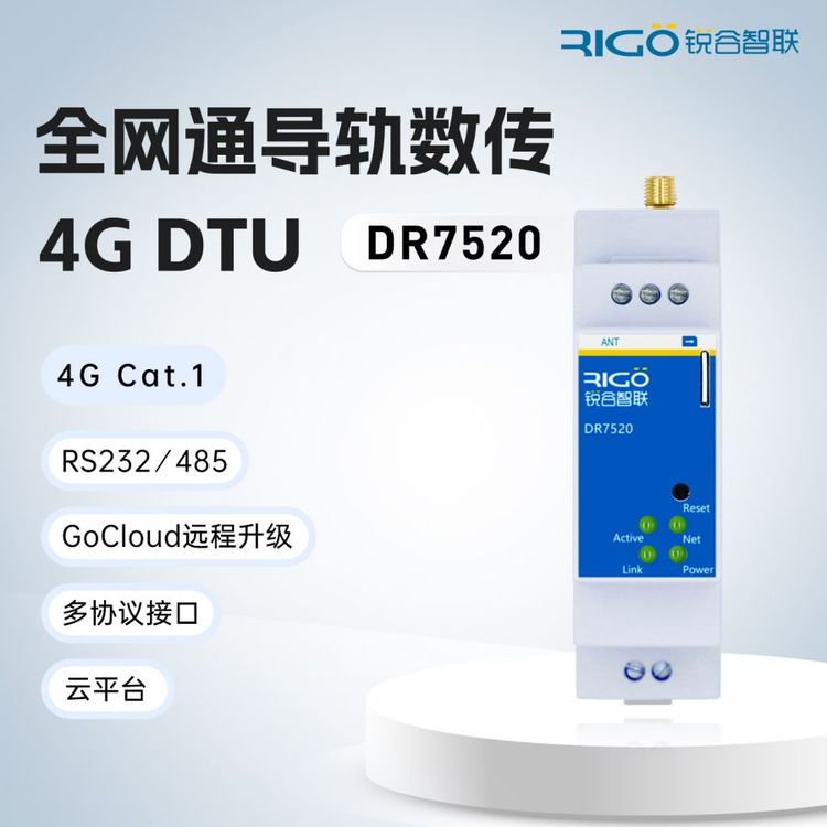 DTUģKoݔ485ȫWͨ4GPLCh̿ƱO،܉ʽDR7520