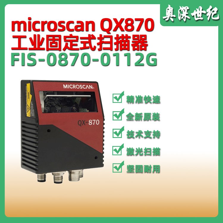 ~˹microscanQX870IxaFIS-0870-0112GһS
