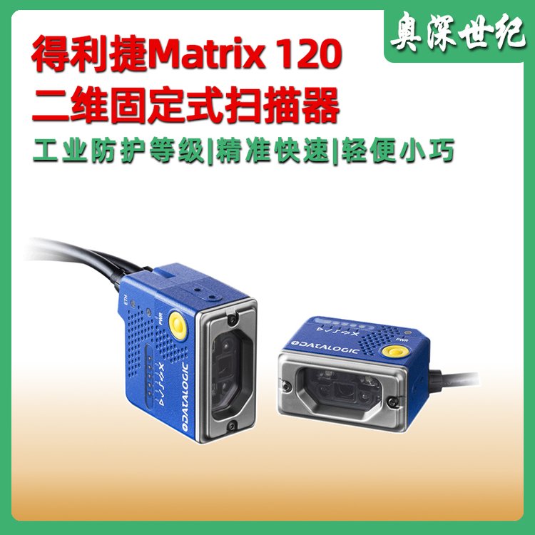 DatalogicMatrix120o͹I̶ʽSC