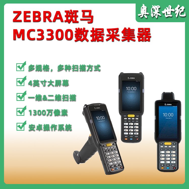 ZEBRARMC3300laɼIͰ׿ֳֽKPDAPcC