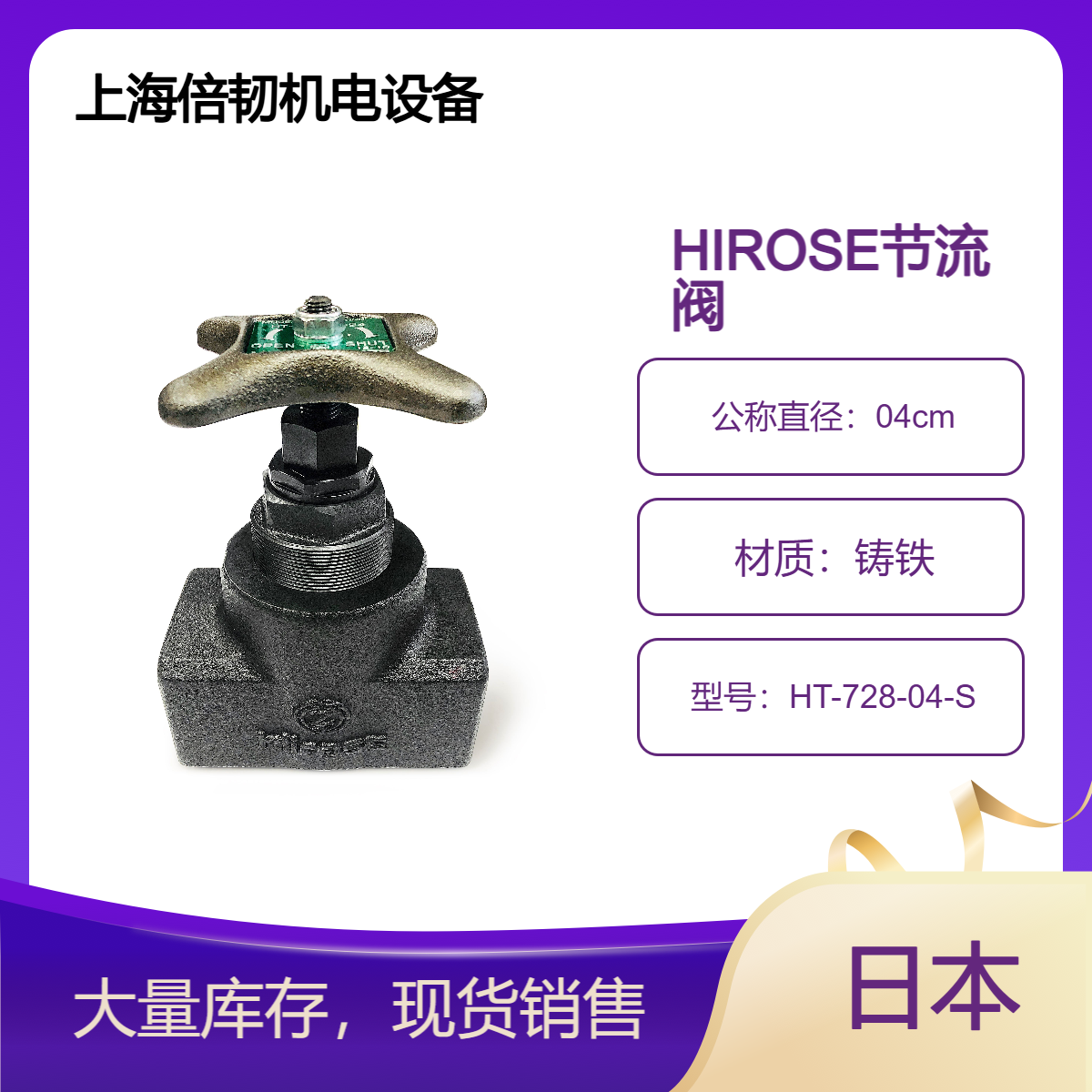 HiroSEValvesV|yHT-728-04-SHT-728-03