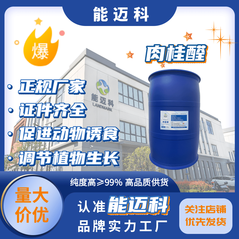 ȩ99.0ƤȩCAS:104-55-2ֲﾫ濹