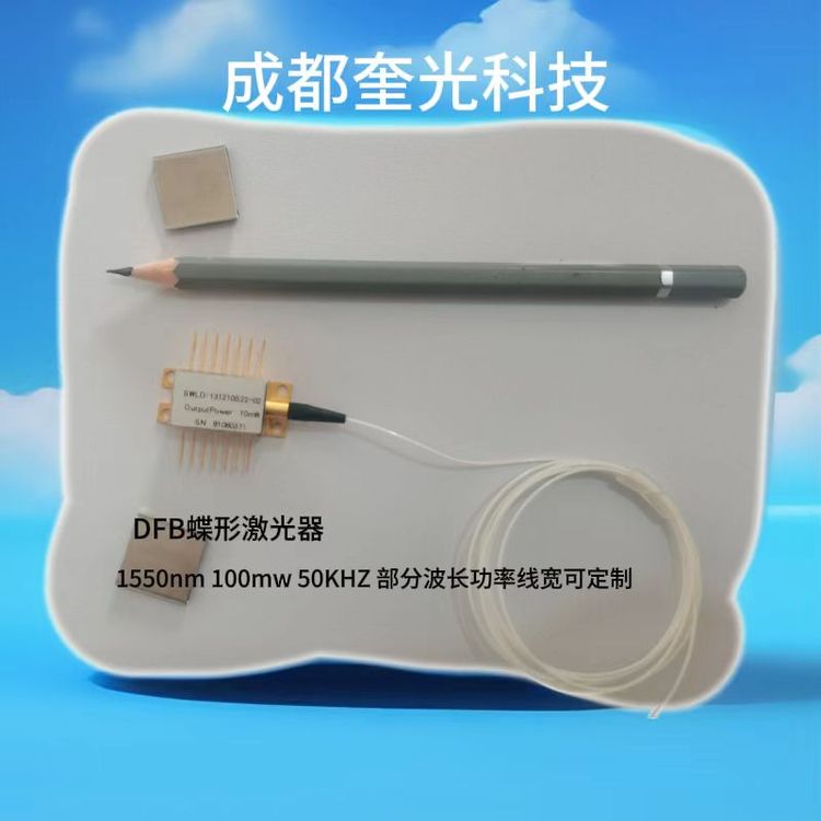 1550nmխDFB100KHZιwݔ100mWƼ1540nm