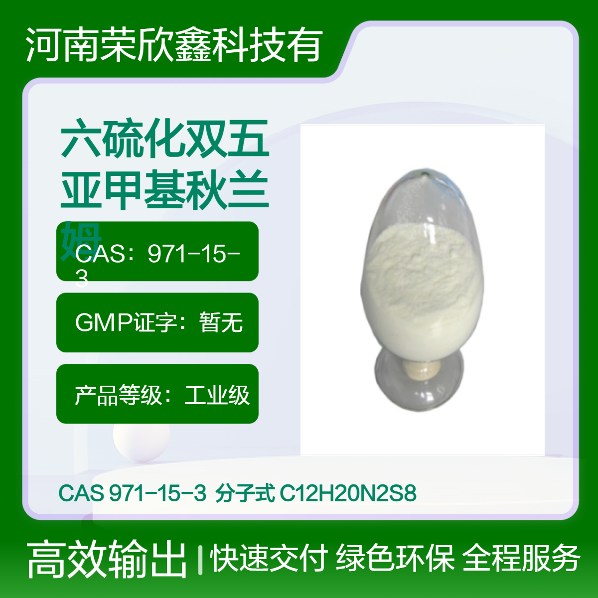 sTRAzDPTTp偆׻mķCAS971-15-3