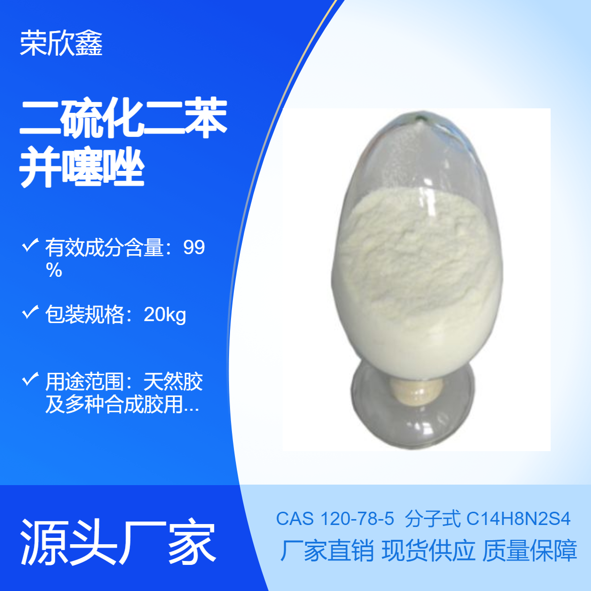 CAS̖120-78-5MMBTSszDMN