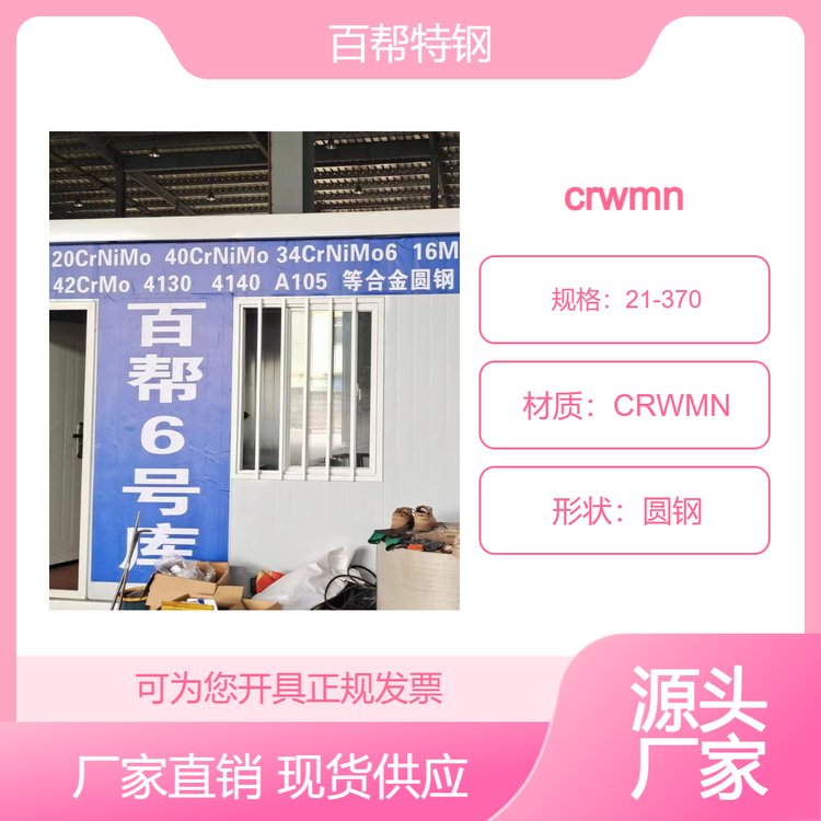 CrWMnAģ䓲䓰9CrWMn