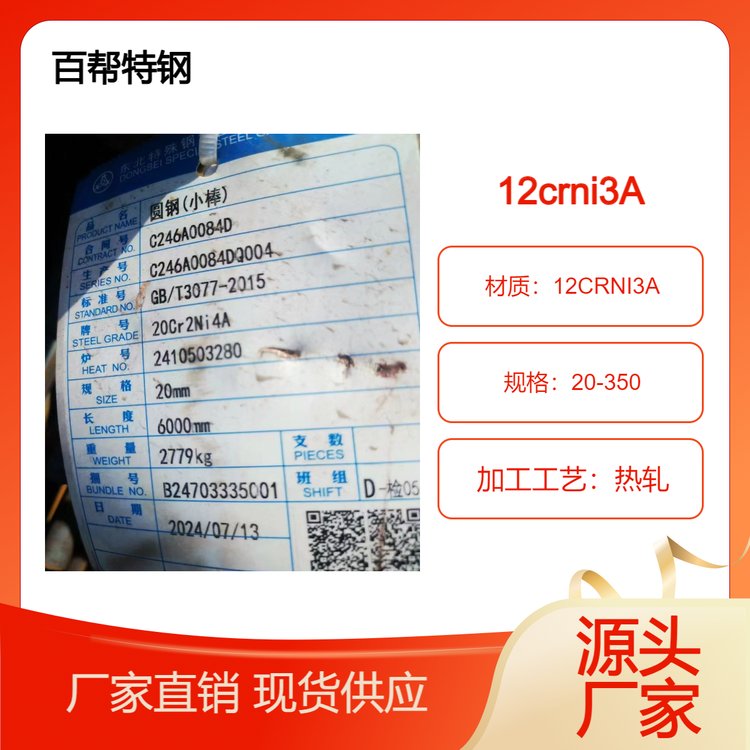 12CrNi3AA20CrMnMoϽA200mmԂ콻ڶ