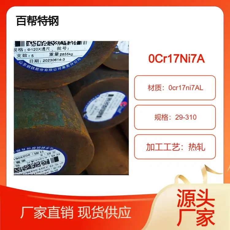 َ0Cr17Ni7AlAS17700A1.4568ڰF؛и呼