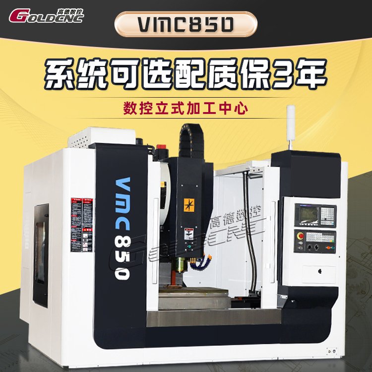 Ӳ܉܉xVMC850ʽӹSģ䓾ܼӹ